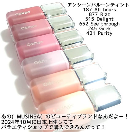 アンシーン バルーンティント/Oddtype/リップティントを使ったクチコミ(2枚目)