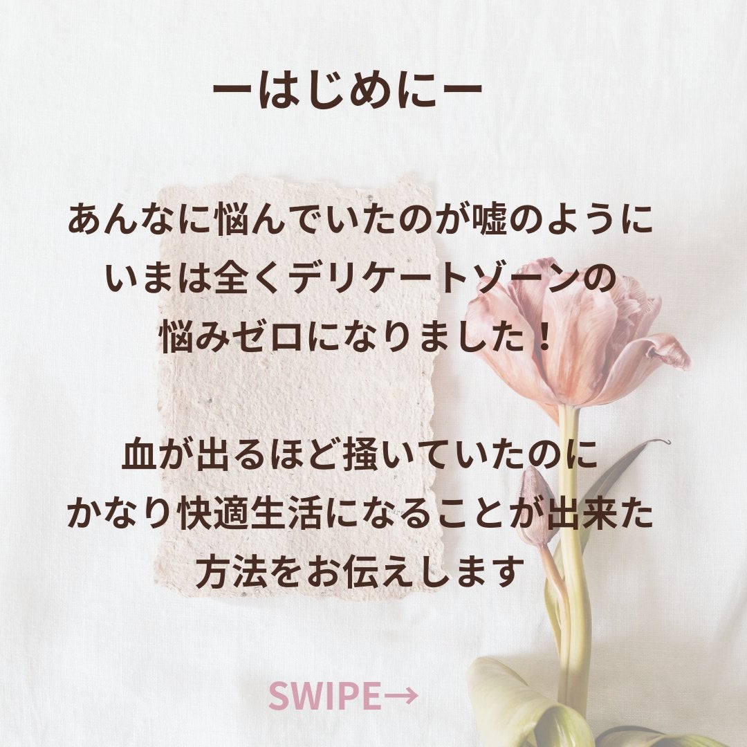 美肌カウンセラー💆肌悩みを解決し見る世界を変える on LIPS 「誰にも相談できないデリケートゾーンの悩みここで解決✨🍀デリケー..」(3枚目)