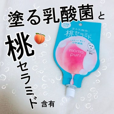 ももぷり フレッシュバブルパックのクチコミ「【momo puri】

洗い流すタイプのフレッシュバブルパックの紹介をしたいと思います。
こ.....」（1枚目）