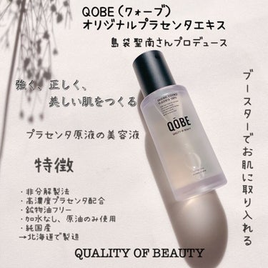 QOBE(クォーブ) | 定番から新作まで人気商品のクチコミをチェック | LIPS