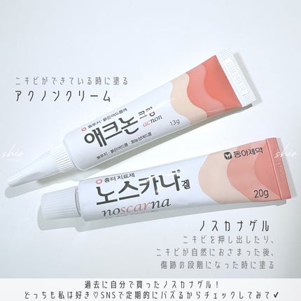 アクノンクリーム/東亜製薬/その他スキンケアを使ったクチコミ(4枚目)