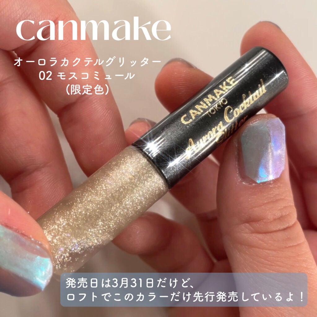 オーロラカクテルグリッター/キャンメイク/アイシャドウを使ったクチコミ(2枚目)