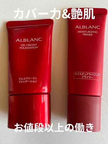 ALBLANC モイスチュアライジングプライマーのクチコミ「おはようございます😃

✼••┈┈••✼••┈┈••✼••┈┈••✼••┈┈••✼

ALBL.....」（1枚目）