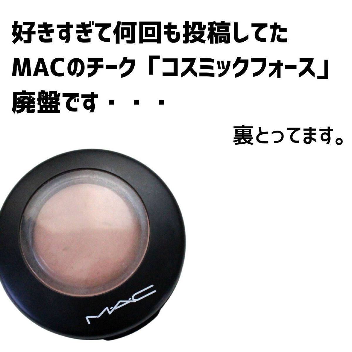 M·A·C ミネラライズ ブラッシュ/M・A・C/パウダーチークを使ったクチコミ(2枚目)