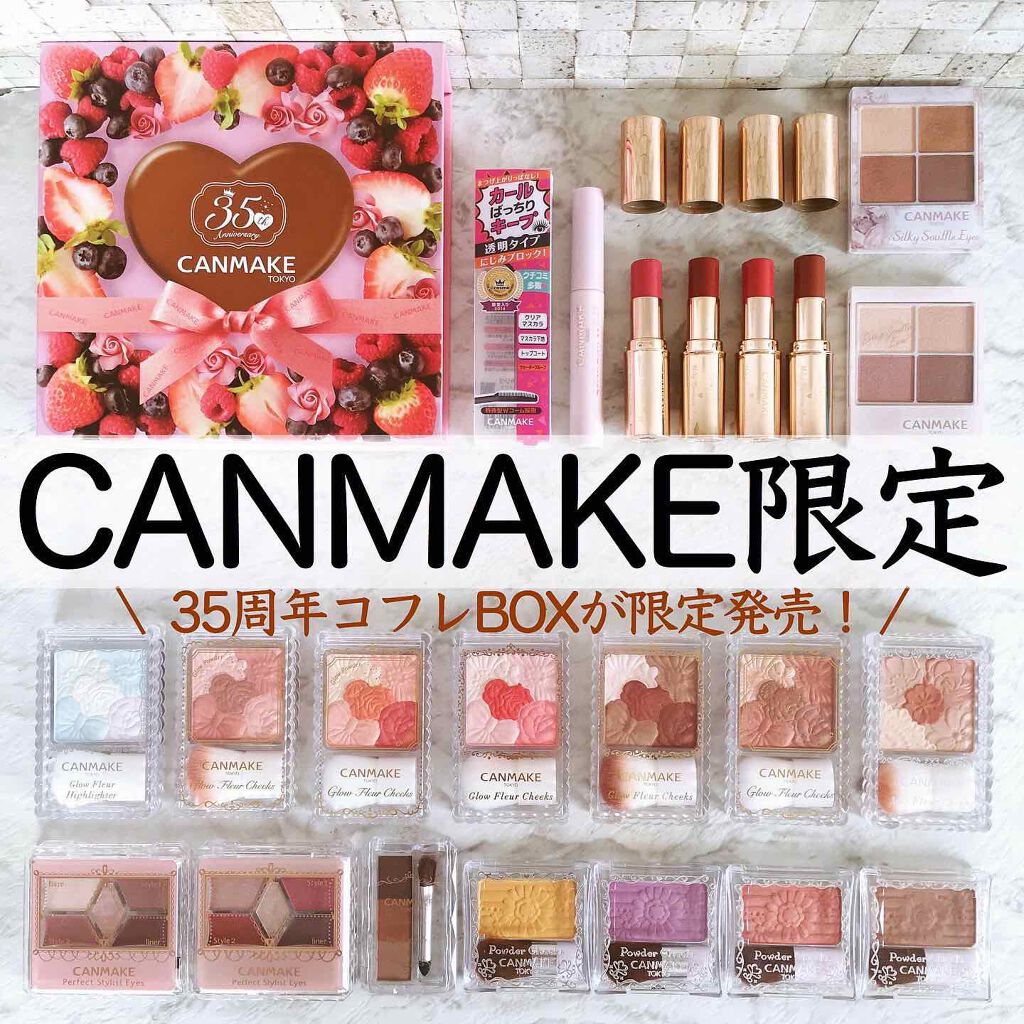 祝🎉キャンメイク35th限定コフレBOXが誕生‼️

みんな大好きキャンメイクから
35周年記念コフレがキタ〜‼️

ケーキみたいなBOXの中身は.. .
①シルキースフレアイズ02
（限定パッケージのローズピンク）

②ク