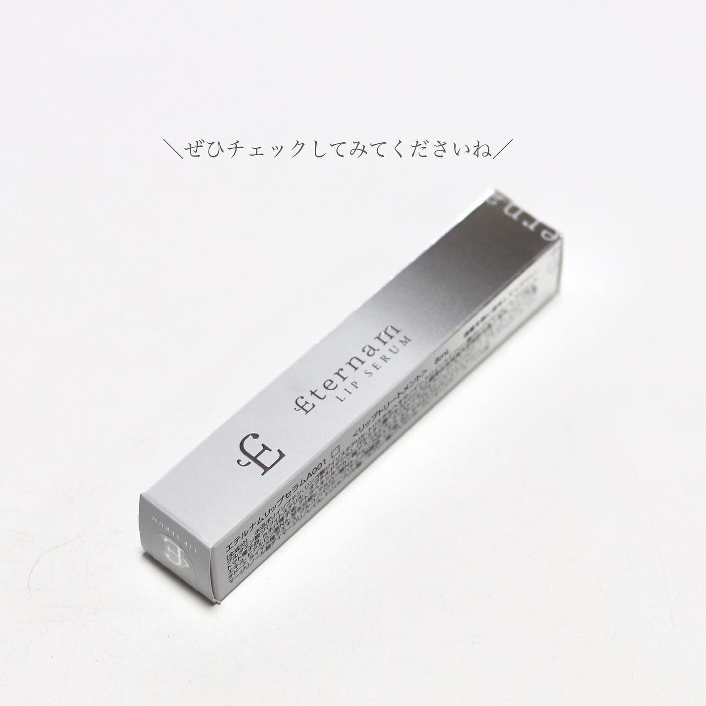 エテルナムリップセラム /エテルナム/リップ美容液を使ったクチコミ(5枚目)