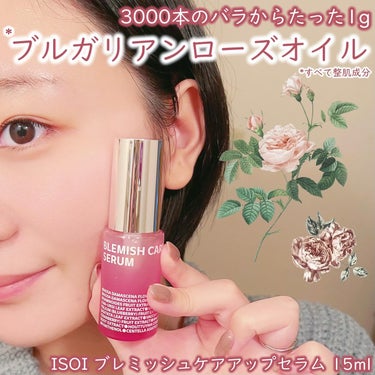 ・

ISOI

ブレミッシュケアアップセラム 15ml

・

3000本のバラから1gしか抽出できない
ブルガリアンローズオイルを使っている美容液🌹

本当に香りが上品でいつまでも嗅いでいたい…
ス