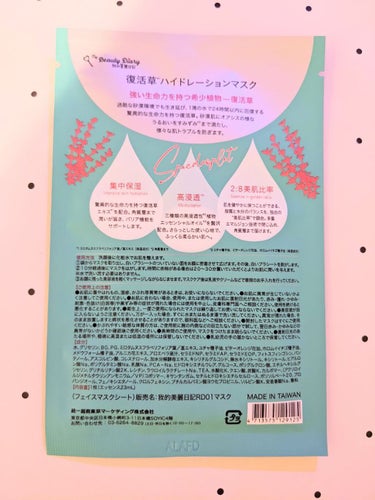 復活草ハイドレーションマスク/我的美麗日記/シートマスク・パックを使ったクチコミ（3枚目）