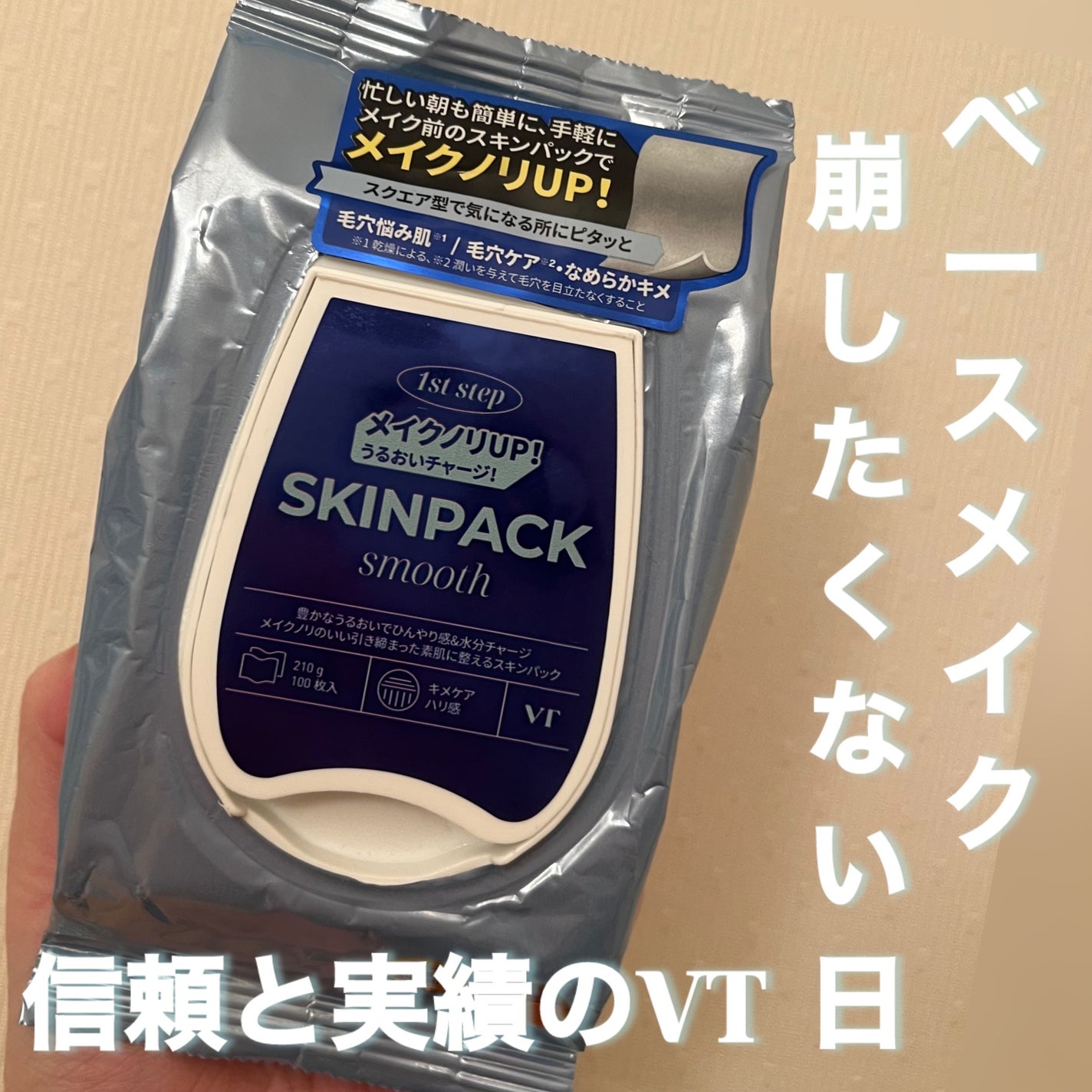 スムーズスキンパック/VT/シートマスク・パックを使ったクチコミ(1枚目)