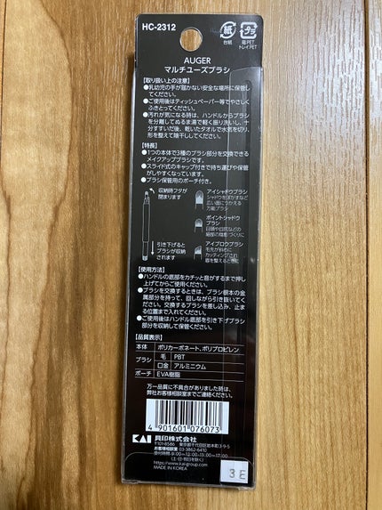 AUGER マルチユーズブラシ/貝印/メイクブラシを使ったクチコミ(2枚目)