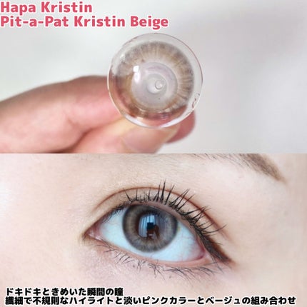 Pit-a-Pat Kristin 1day/Hapa kristin/ワンデー(1DAY)カラコンを使ったクチコミ(2枚目)