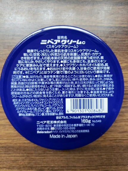 ニベアクリーム/ニベア/ボディクリームを使ったクチコミ(2枚目)