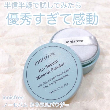 【大人気のinnisfreeパウダー】【簡単にサラサラ肌になれて本当に優秀すぎる】


こんにちは、とくです🐻

本日は、数年前から大人気の、innisfreeのバズりパウダーをご紹介します☁️


⭐