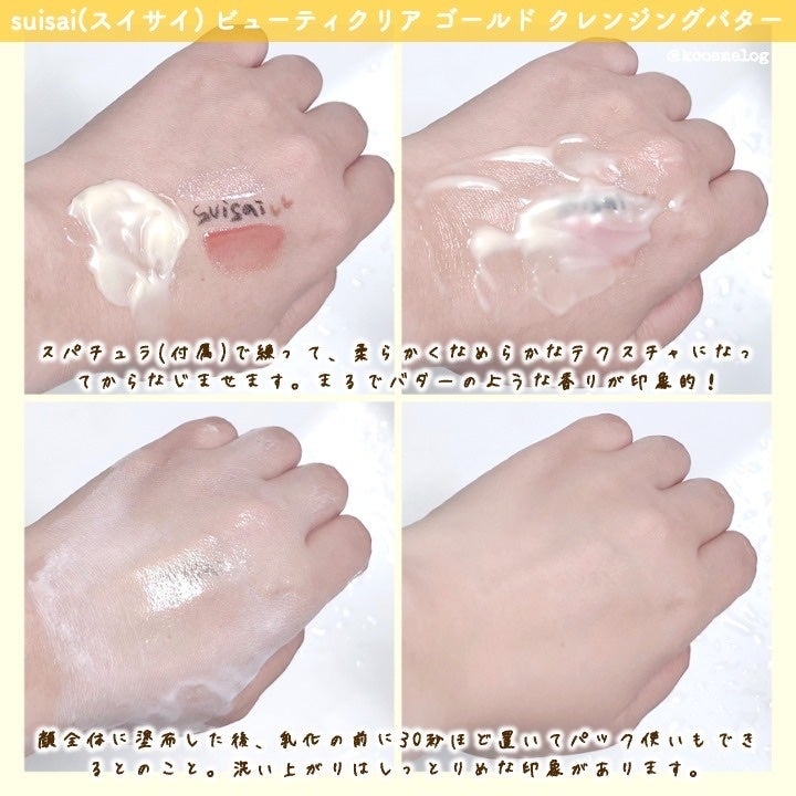 スイサイ ビューティクリア ゴールド クレンジングバター/suisai/クレンジングバームを使ったクチコミ(2枚目)