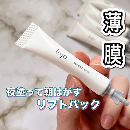 lujoナイトスキンパック/lujo/洗い流すパック・マスクを使ったクチコミ(1枚目)