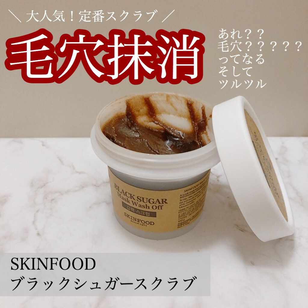 ブラックシュガーマスク ウォッシュオフ/SKINFOOD/洗い流すパック・マスクを使ったクチコミ（1枚目）