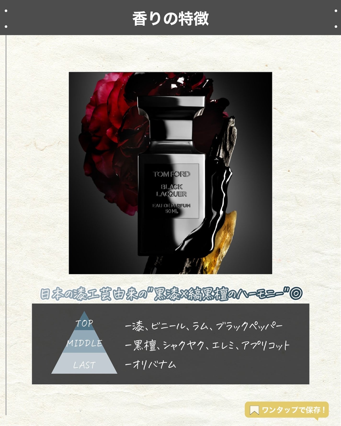 エスログ┊1日1分のモテ香水紹介 on LIPS 「.『漆塗由来新作香水』🌳製品情報🌳TOMFORDBEAUTYブ..」(3枚目)