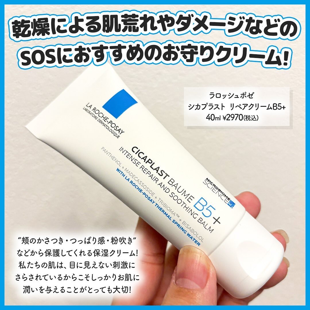 シカプラスト リペアクリーム B5+	/ラ ロッシュ ポゼ/フェイスクリームを使ったクチコミ（2枚目）