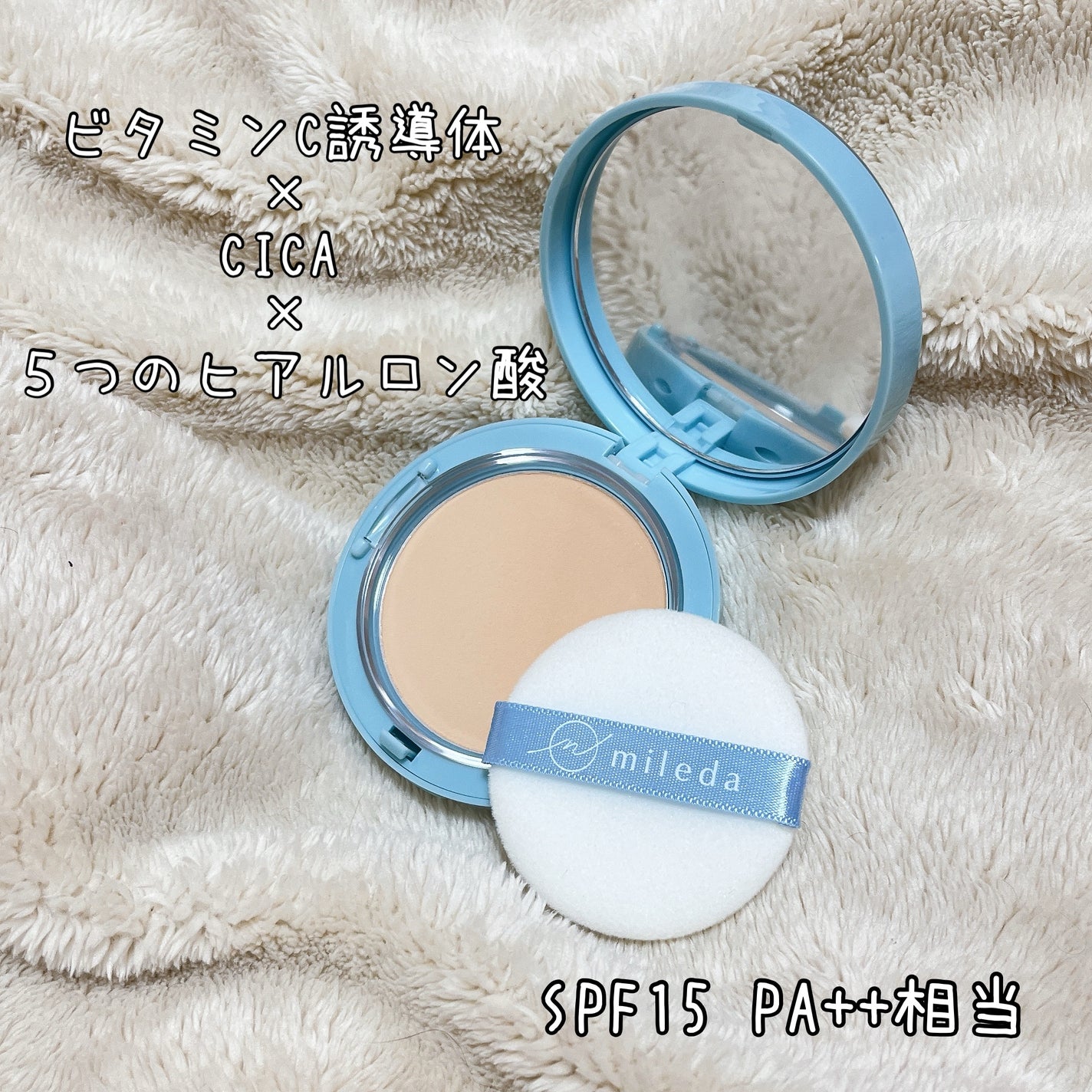 スムースフィットファンデーション/mileda/パウダーファンデーションを使ったクチコミ(3枚目)