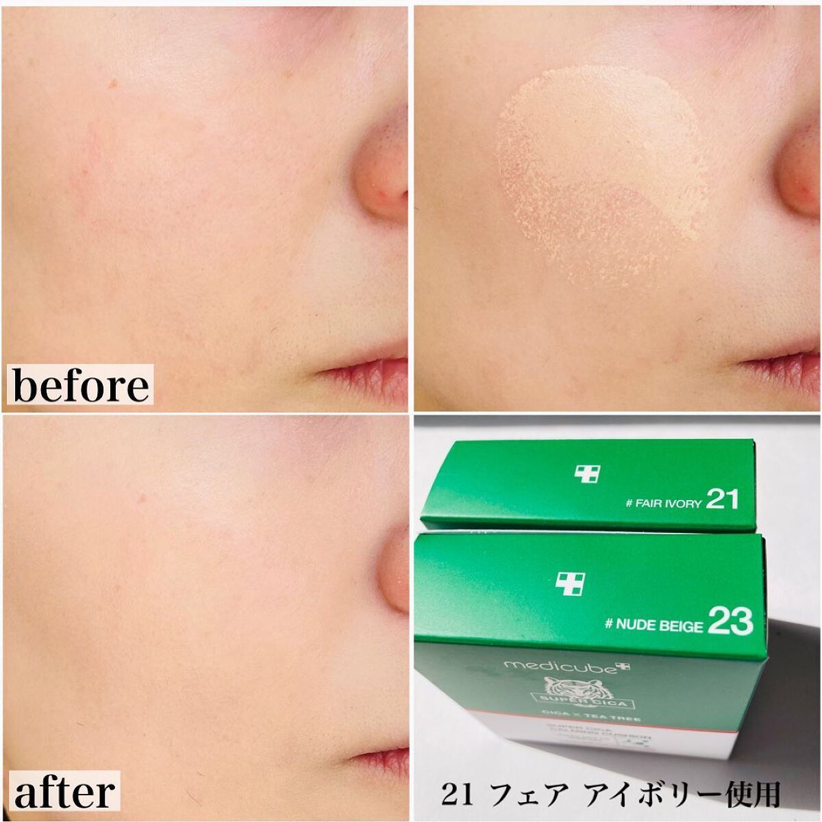 スーパーシカクッション/MEDICUBE/クッションファンデーションを使ったクチコミ(7枚目)