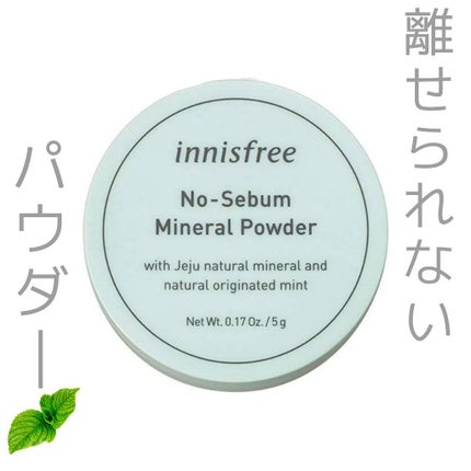 ノーセバム ミネラルパウダー/innisfree/ルースパウダーを使ったクチコミ(1枚目)
