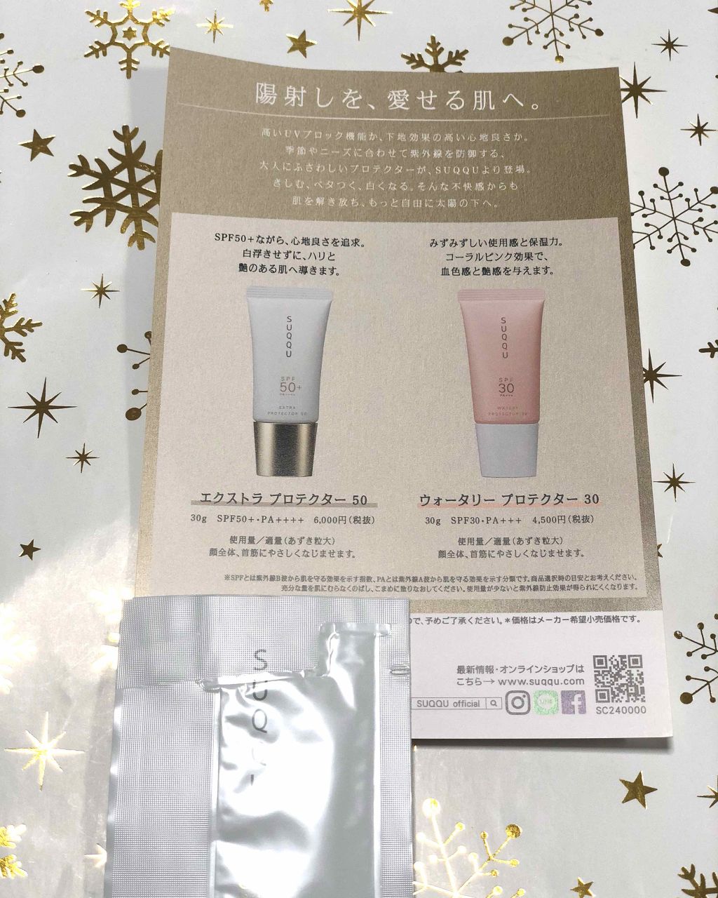 エクストラ プロテクター 50/SUQQU/日焼け止めクリームを使ったクチコミ（2枚目）
