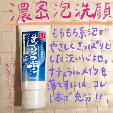 もちもち泡で優しくさっぱり✨

なめらか本舗 薬用クレンジング洗顔


メラニンを含む古い角質をすっきり洗い流し、
透明感のある肌に導きます。

の言葉につられて購入しました◡̈⋆*


さらに、これ一