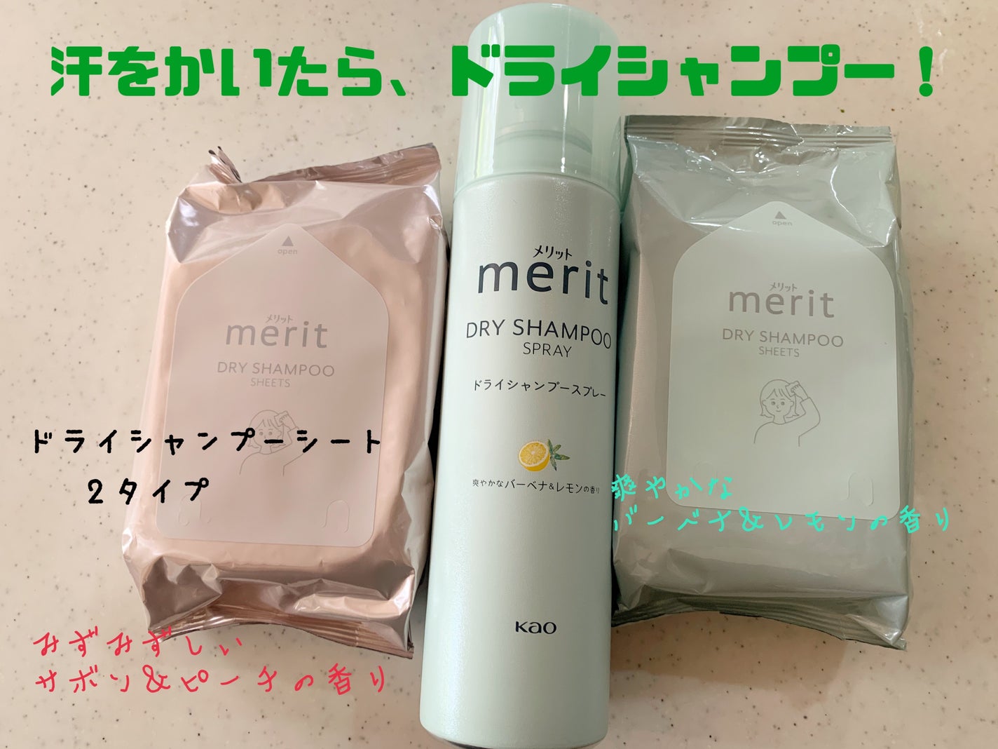 メリット ドライシャンプーシート すっきり爽快タイプ/メリット/ドライシャンプーを使ったクチコミ(1枚目)