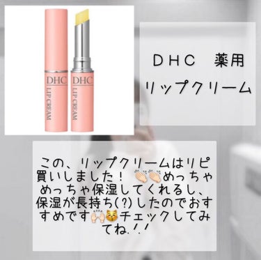 DHC薬用リップクリーム/DHC/リップケア・リップクリームを使ったクチコミ（2枚目）