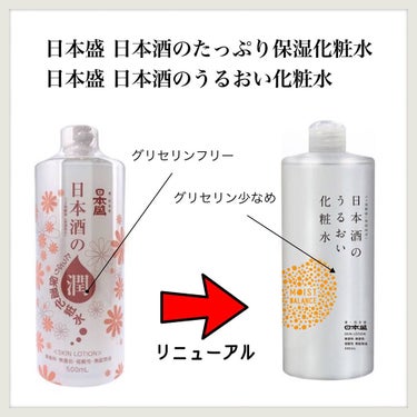 日本酒のたっぷり保湿化粧水/日本盛/ボディローションを使ったクチコミ（1枚目）