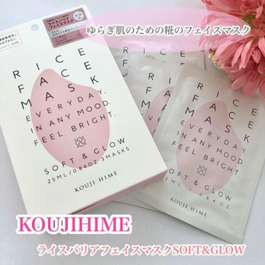 KOUJIHIME RICE FACE MASKライスバリアフェイスマスク SOFTGLOWのクチコミ「日本の伝統「糀・日本酒」由来成分とセラミドでツヤのあるふっくらとしたお肌に！🌟
⁡
⁡
【KO.....」（1枚目）