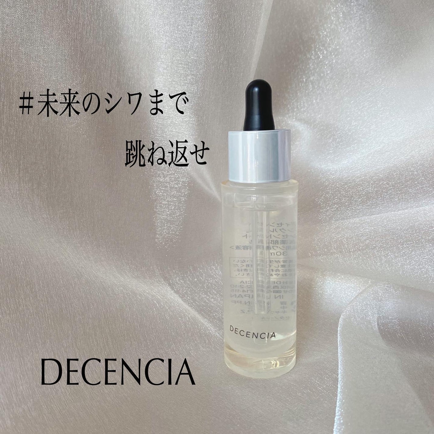 リンクル O/L コンセントレート/DECENCIA/美容液を使ったクチコミ(1枚目)