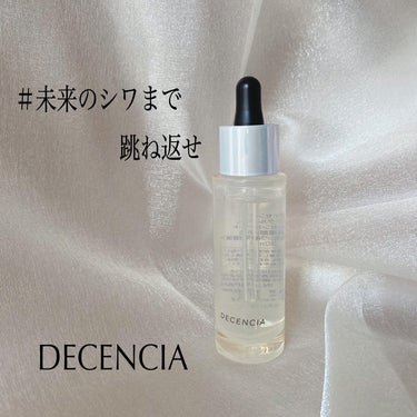 リンクル O／L　コンセントレート/DECENCIA/美容液を使ったクチコミ（1枚目）