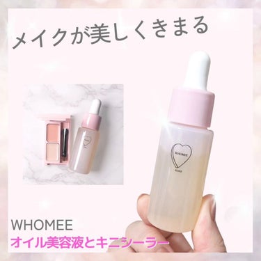 オイル美容液/WHOMEE/美容液を使ったクチコミ（1枚目）