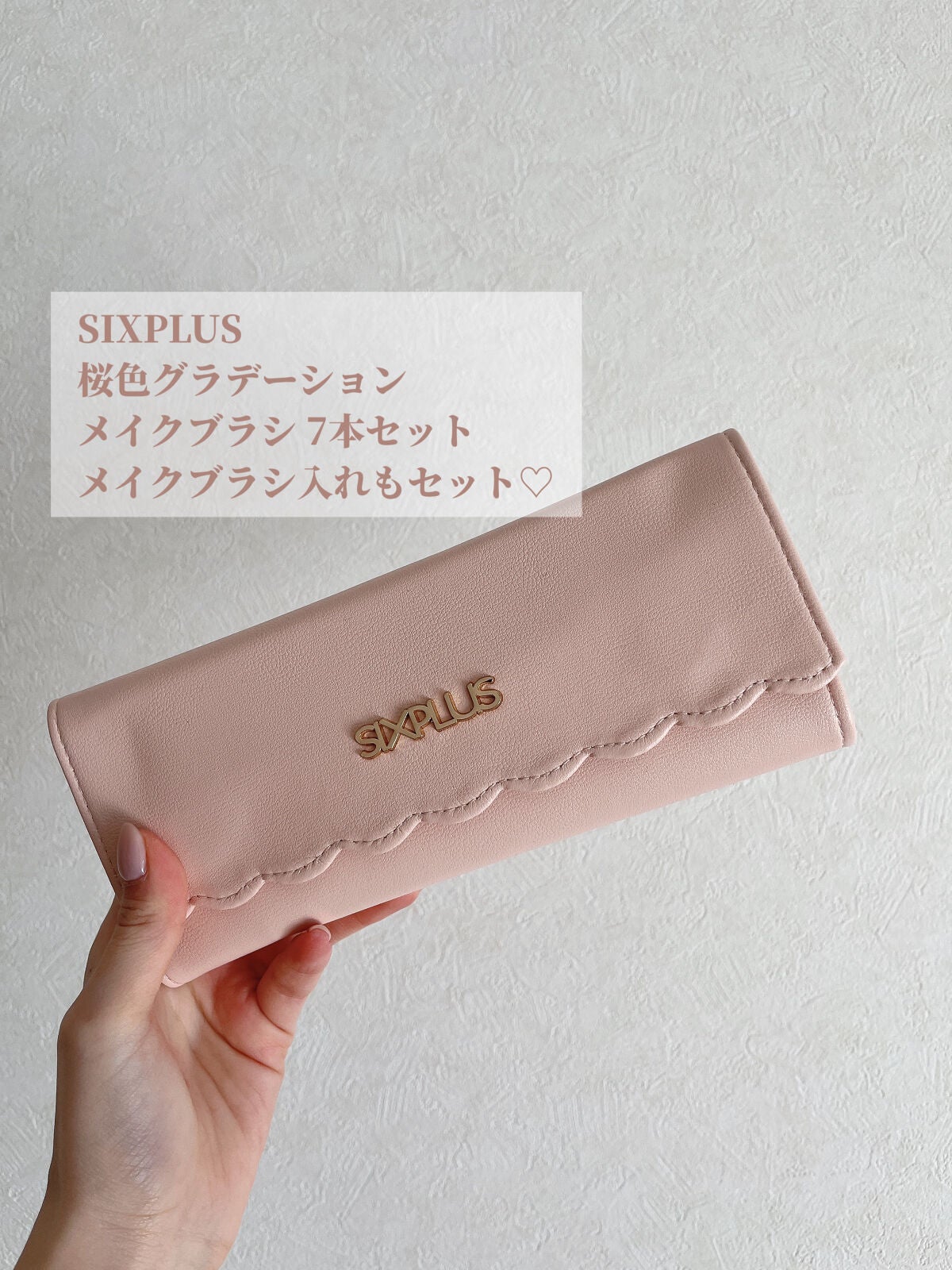 SIXPLUS 桜色グラデーション メイクブラシ 7本セット/SIXPLUS/メイクブラシを使ったクチコミ(2枚目)