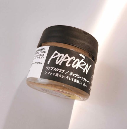 ポップコーンフレーバー リップスクラブ/ラッシュ/リップスクラブを使ったクチコミ(1枚目)