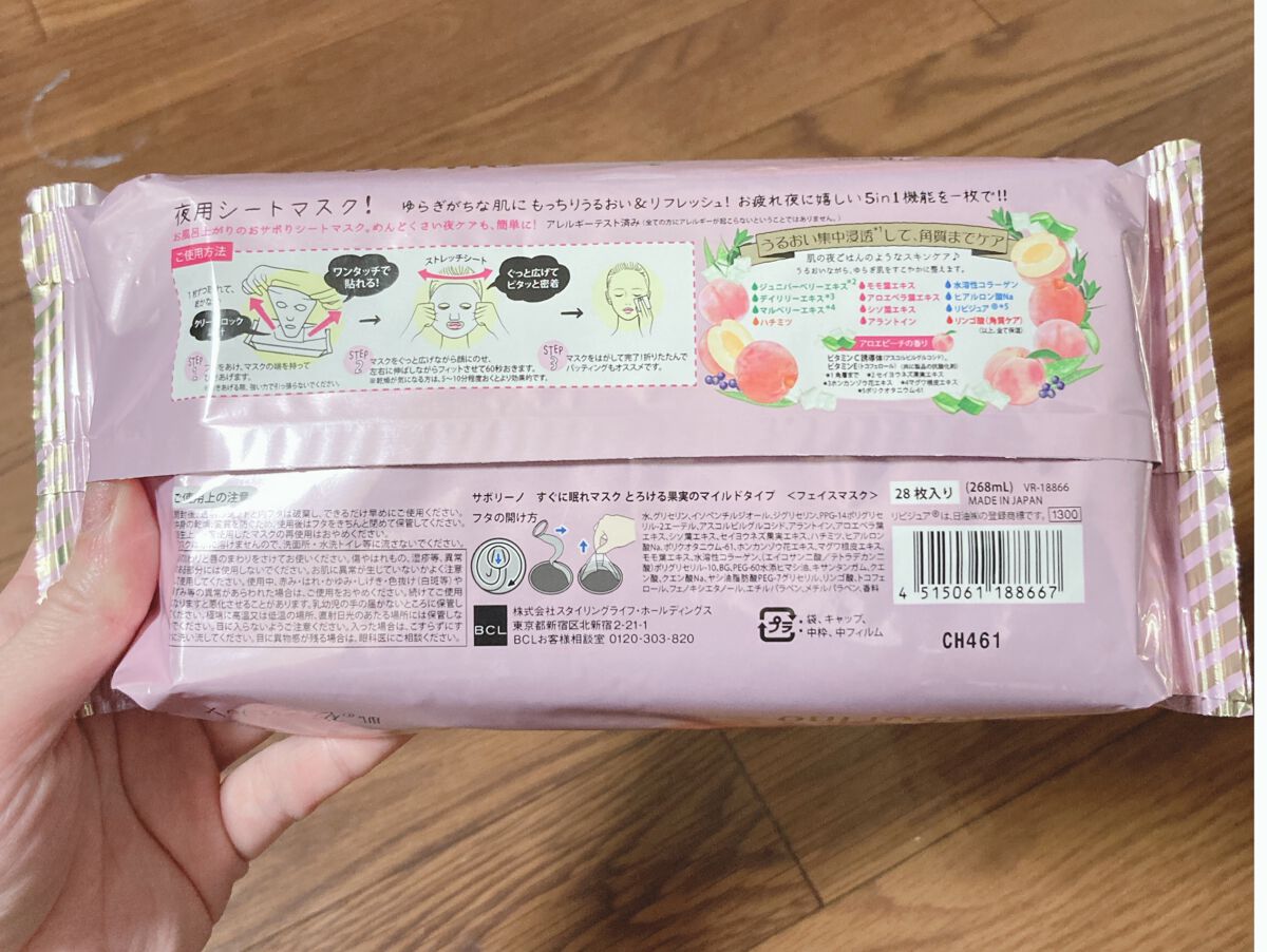 すぐに眠れマスク とろける果実のマイルドタイプ/サボリーノ/シートマスク・パックを使ったクチコミ(2枚目)