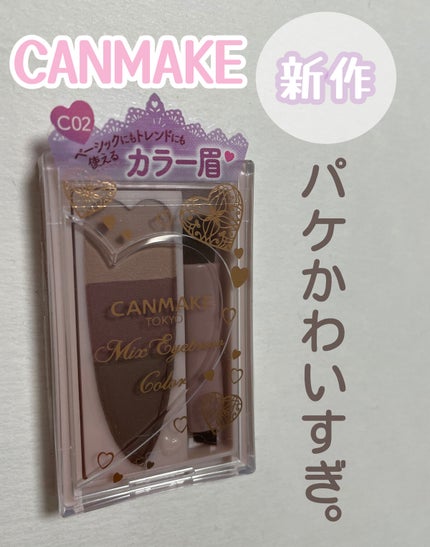 ミックスアイブロウカラー/キャンメイク/パウダーアイブロウを使ったクチコミ(1枚目)