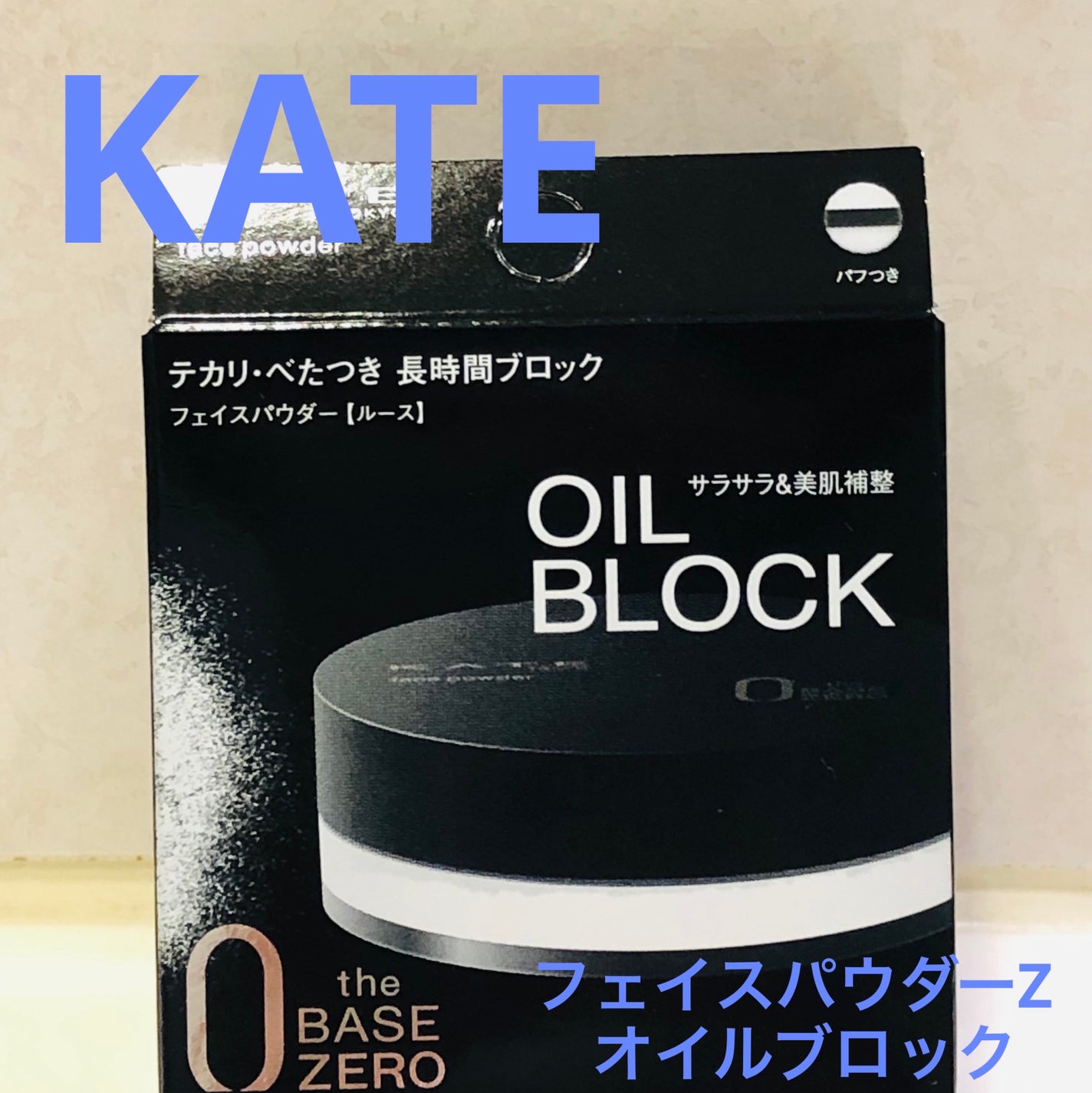 ケイト フェイスパウダーZ(オイルブロック)/KATE/ルースパウダーを使ったクチコミ(1枚目)