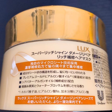 スーパーリッチシャイン ダメージリペア リッチ補修ヘアマスク/LUX/ヘアマスク・ヘアパックを使ったクチコミ(3枚目)