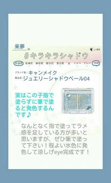 ジュエリーシャドウベール/キャンメイク/アイシャドウパレットを使ったクチコミ（1枚目）