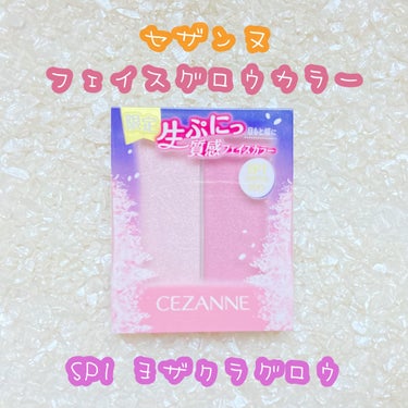 フェイスグロウカラー/CEZANNE/クリームハイライトを使ったクチコミ（1枚目）