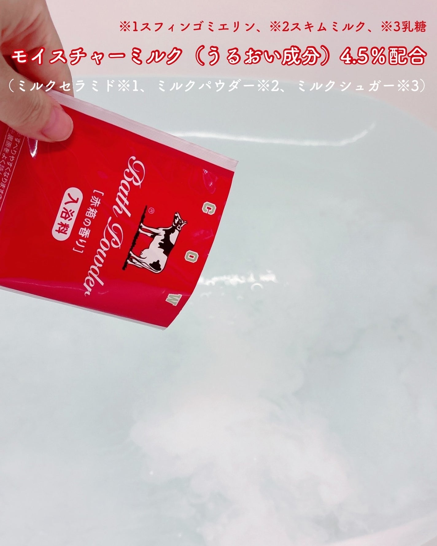 なめらかミルクバス 赤箱の香り/カウブランド/保湿系入浴剤を使ったクチコミ(4枚目)