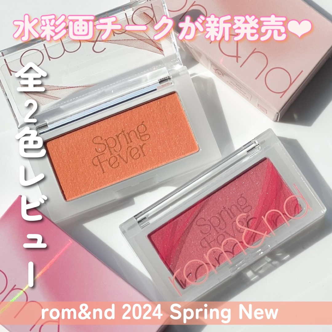 ベターザンチーク/rom&nd/パウダーチークを使ったクチコミ（1枚目）