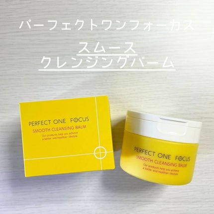 スムースクレンジングバーム/PERFECT ONE FOCUS/クレンジングバームを使ったクチコミ(1枚目)
