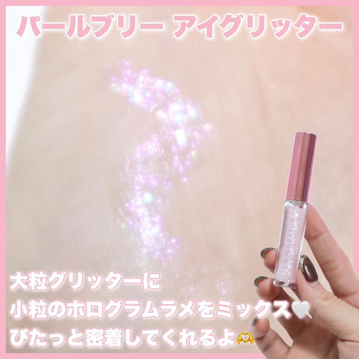 パールブリーアイグリッター/BLACK ROUGE/グリッターを使ったクチコミ(6枚目)