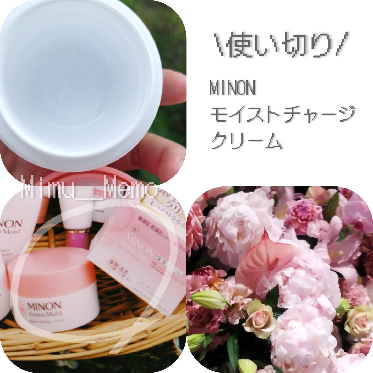 ミノン アミノモイスト モイストチャージ クリーム/ミノン/フェイスクリームを使ったクチコミ(1枚目)