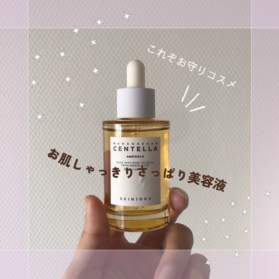 センテラ アンプル/SKIN1004/美容液を使ったクチコミ(1枚目)