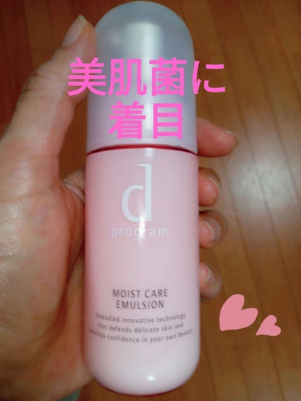 d プログラム モイストケア エマルジョン MBのクチコミ「 #正直レビュー #揺らぎ肌ケア
d プログラム モイストケア エマルジョン MB本体
.....」(1枚目)