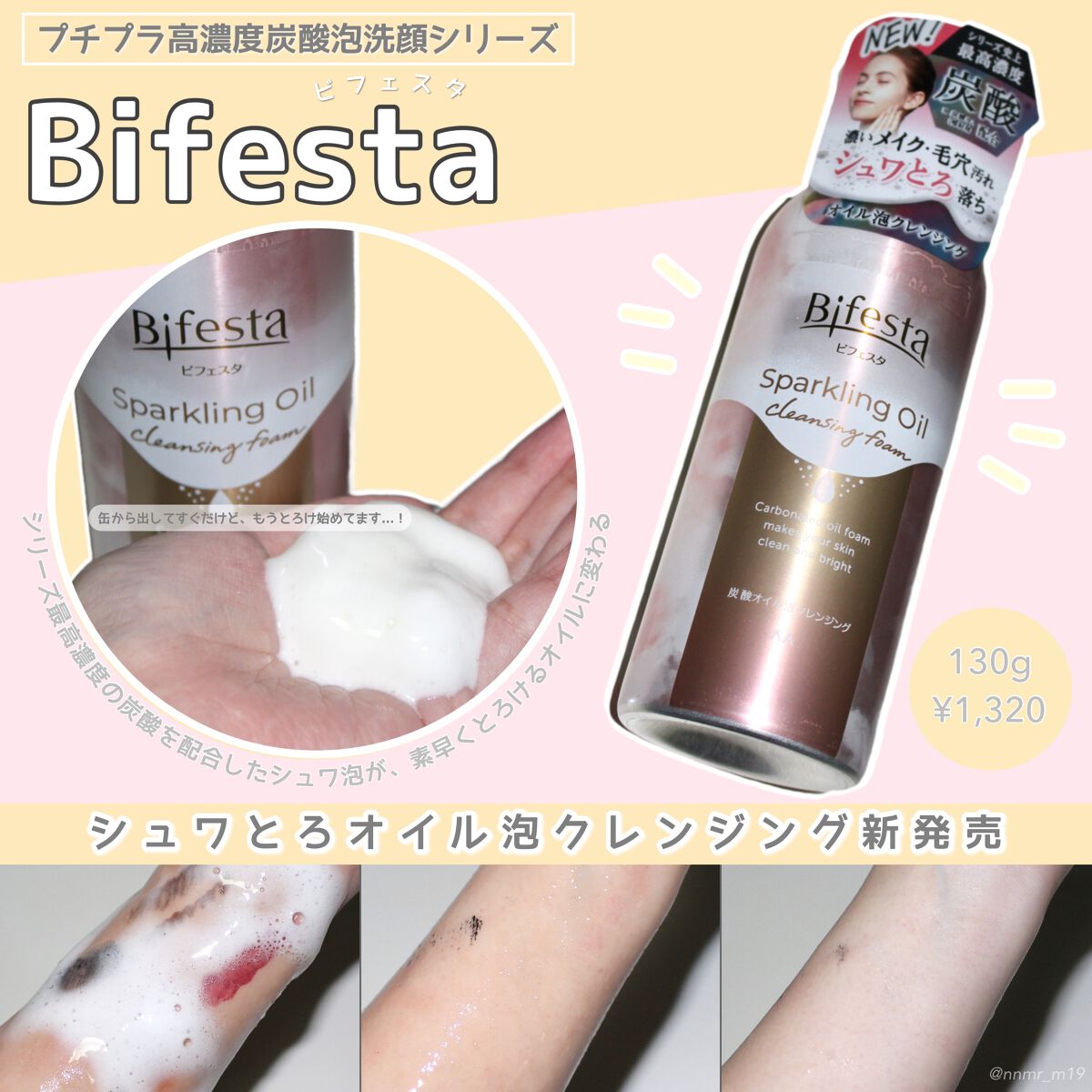 シュワとろオイル泡クレンジング/ビフェスタ/オイルクレンジングを使ったクチコミ（1枚目）